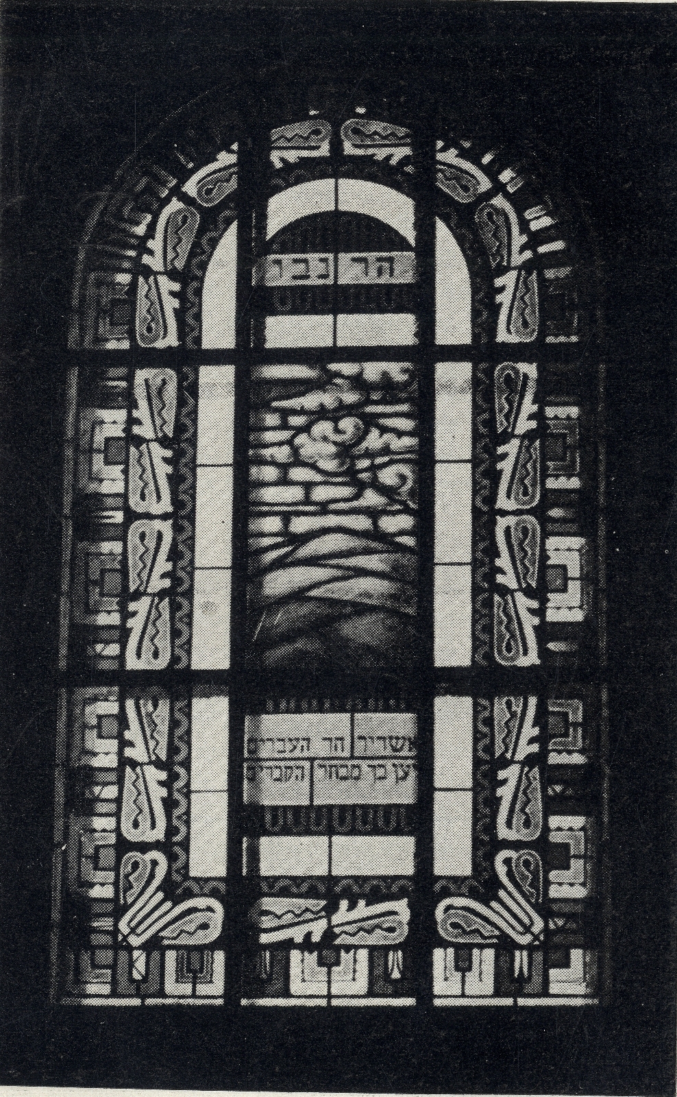 Salamon Widder - Károly Majoros: The first stained glass window of the grammar school synagogue, detail depicting Mount Nebo, 1925. 03_A Pesti Izraelita Hitközség Reálgimnáziumának értesítője az 1924-1925. iskolaévről. Bp., 1925.