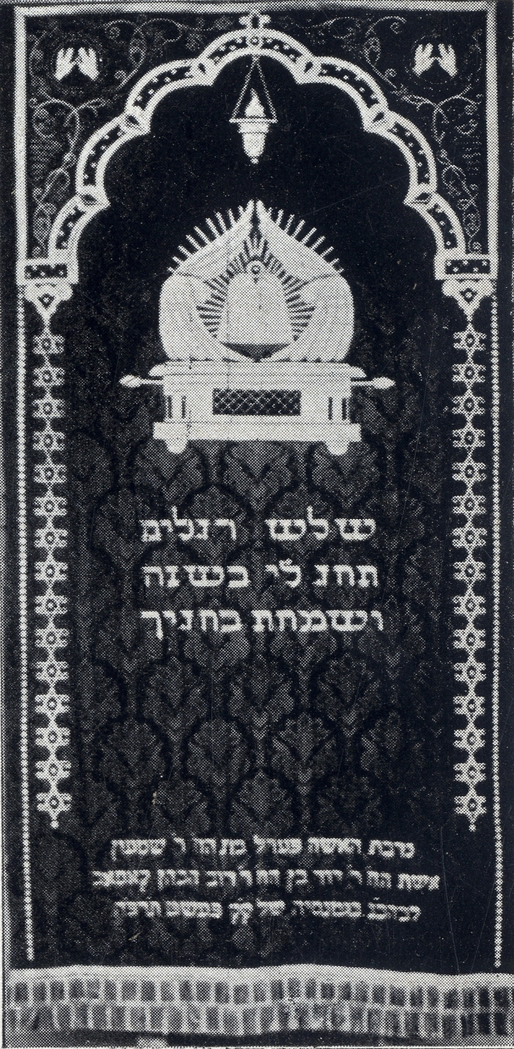 Paroket (curtain for the Torah shrine), after the design of the Bezalel School in Jerusalem, after 1925. 08_A Pesti Izraelita Hitközség Reálgimnáziumának értesítője az 1929-1930. iskolaévről. Bp., 1930.