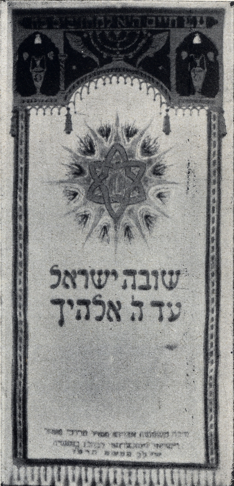 Paroket (curtain for the Torah shrine), after the design of the Bezalel School in Jerusalem, after 1925. 09_A Pesti Izraelita Hitközség Reálgimnáziumának értesítője az 1929-1930. iskolaévről. Bp., 1930.