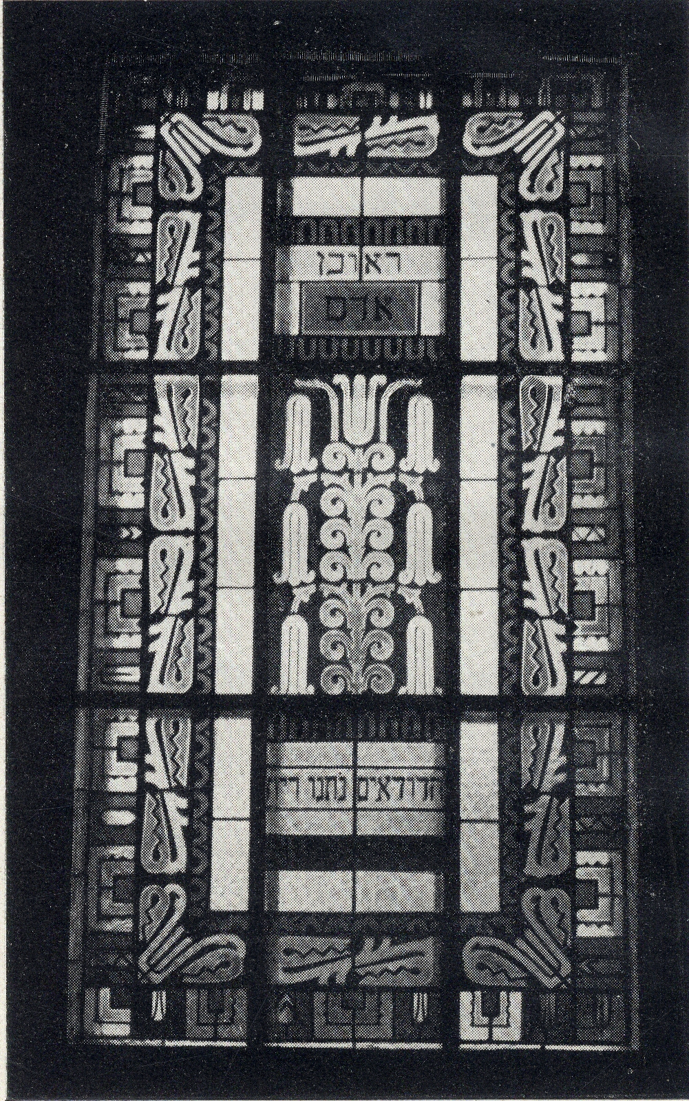 Salamon Widder - Károly Majoros: The first stained glass window of the grammar school synagogue, detail with the symbol of the tribe of Reuben, 1925. 02_A Pesti Izraelita Hitközség Reálgimnáziumának értesítője az 1924-1925. iskolaévről. Bp., 1925.